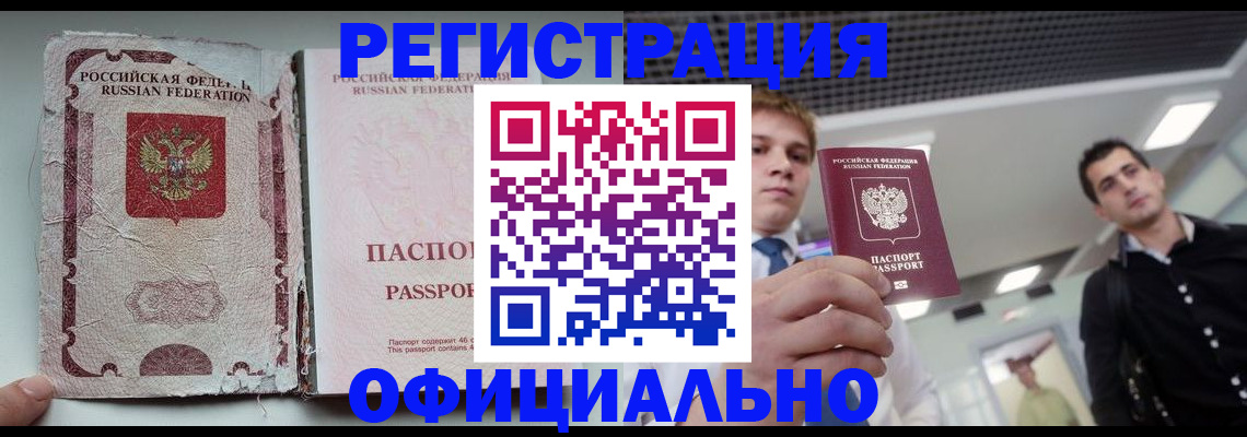 временная регистрация поиск в Красноярске