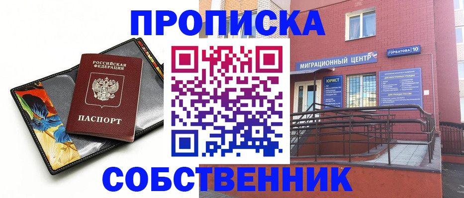 прописка ребенка в Красноярске