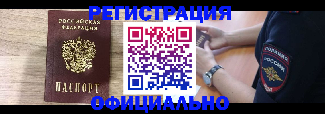 прописка для работы в Красноярске