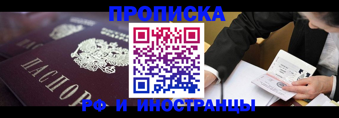 временная регистрация надежно в Красноярске