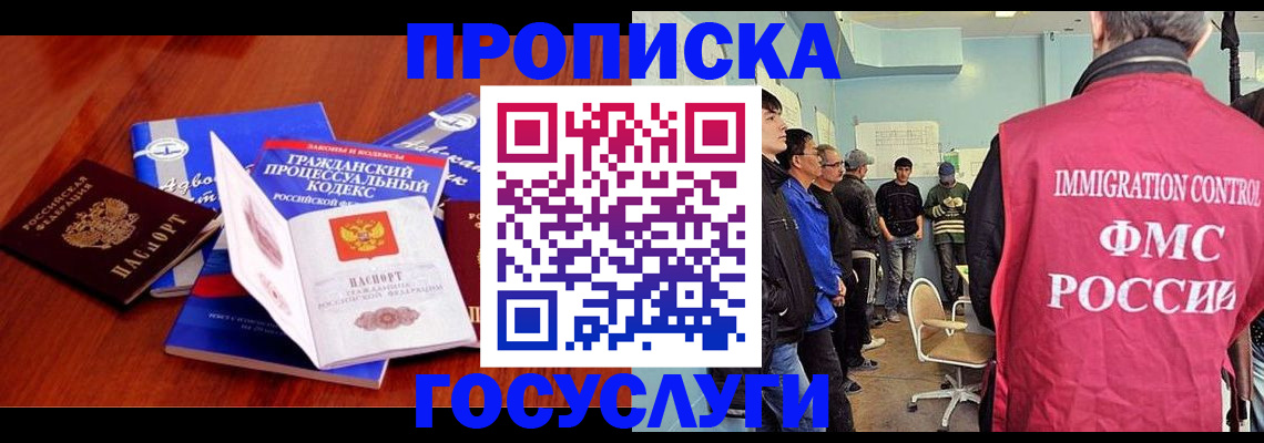прописка иностранных граждан в Красноярске
