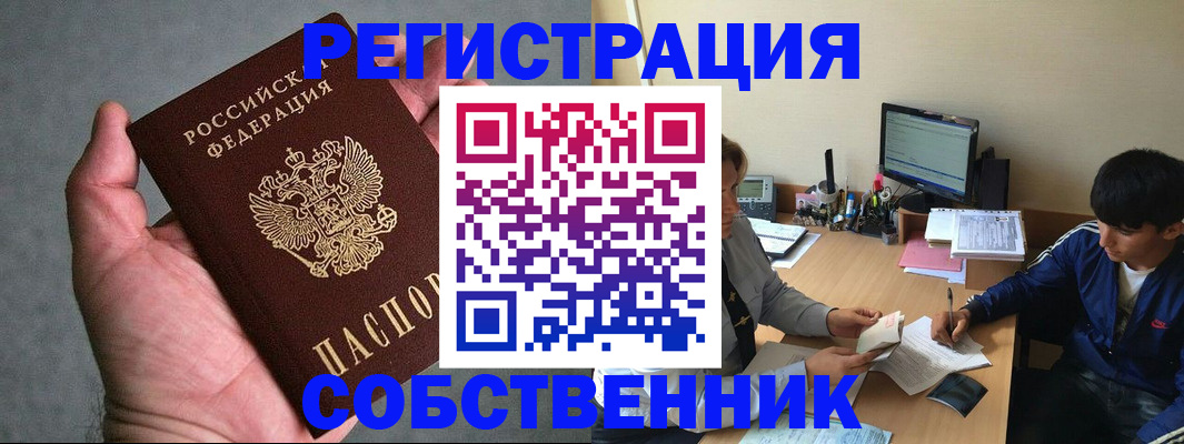 прописка иностранных граждан в Красноярске