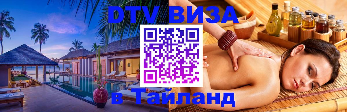 Сколько стоит DTV виза — актуальные цены, оформление даже без документов - Красноярск  19.11.2025 